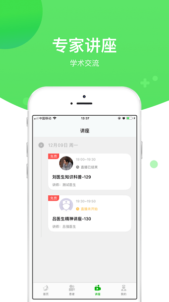 好睡眠365医生版app V4.1.6 安卓版截图2