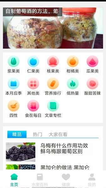 口袋水果百科app V0.2 安卓版截图1