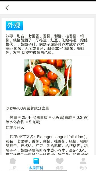 口袋水果百科app V0.2 安卓版截图2