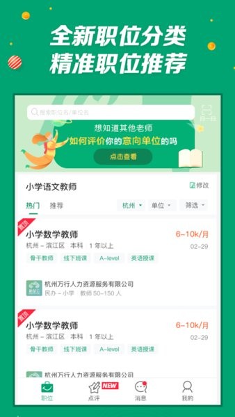 万行教师app V3.0.54 安卓版截图2
