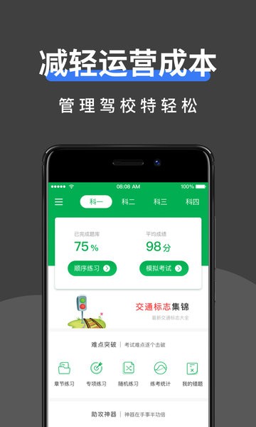 驾校管家软件 V1.3.0 官方版截图1