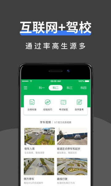 驾校管家软件 V1.3.0 官方版截图2