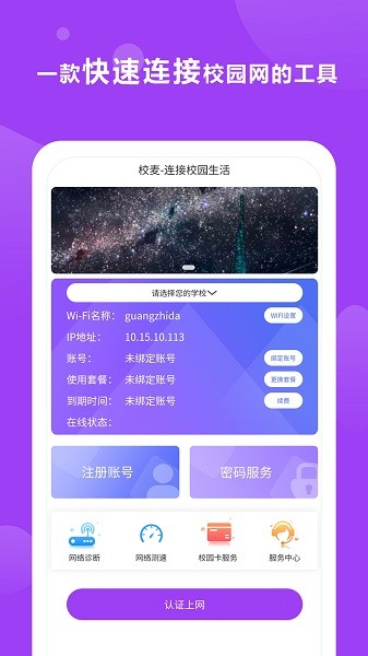 校麦校园网 V2.1.33 安卓版截图2