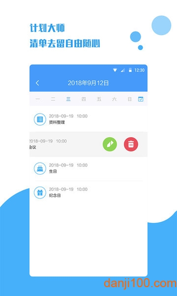 计划大师app V1.1.7 安卓版截图1