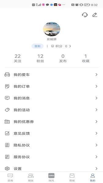 瑞风汽车官方版 V4.0.4 安卓版截图2