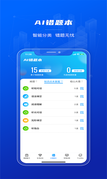 小鸽AI英语软件 V1.2.9 安卓版截图1