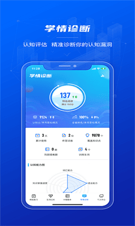 小鸽AI英语软件 V1.2.9 安卓版截图2