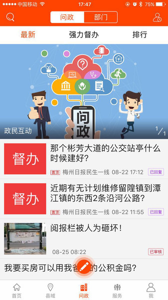 掌上梅州客户端 V6.1.3 安卓版截图1