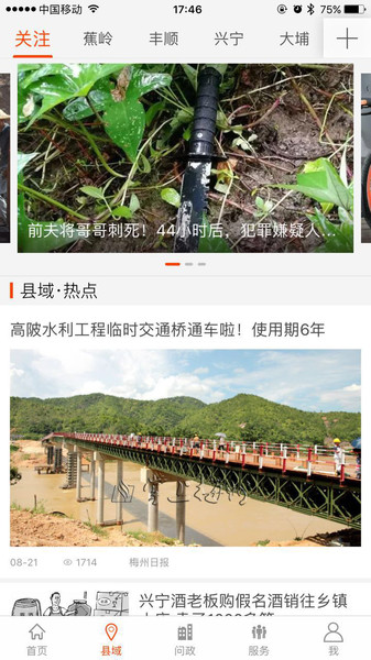 掌上梅州客户端 V6.1.3 安卓版截图2