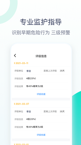 儿童关爱助手 V1.2.1 安卓版截图1