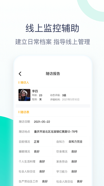 儿童关爱助手 V1.2.1 安卓版截图2