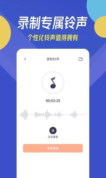 贝多铃声软件 V12.3.7 安卓版截图1