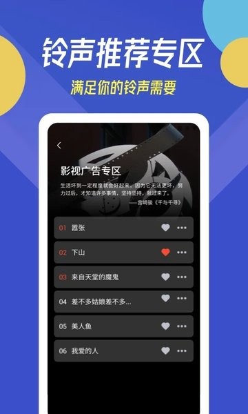 贝多铃声软件 V12.3.7 安卓版截图2