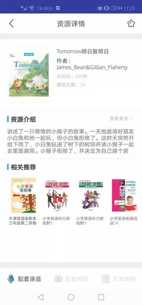 上教英语app官方版 V3.2.5 安卓版截图1