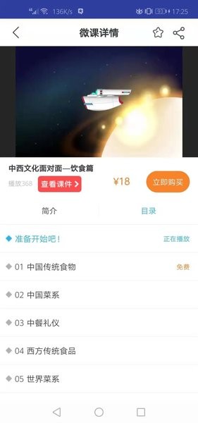 上教英语app官方版 V3.2.5 安卓版截图2