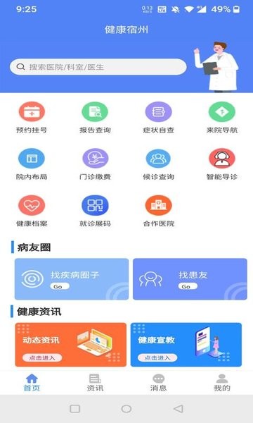 健康宿州最新版 V1.0.14 安卓版截图2