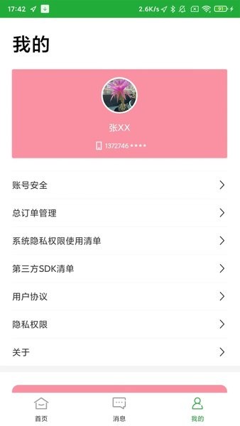 百年医养医护端最新版 V1.7.1 安卓版截图2