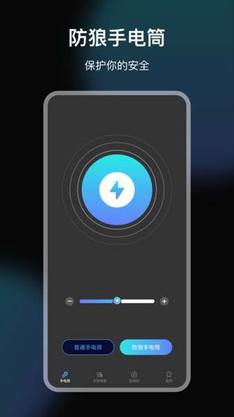 LED手电筒app V5.3.1 安卓版截图2