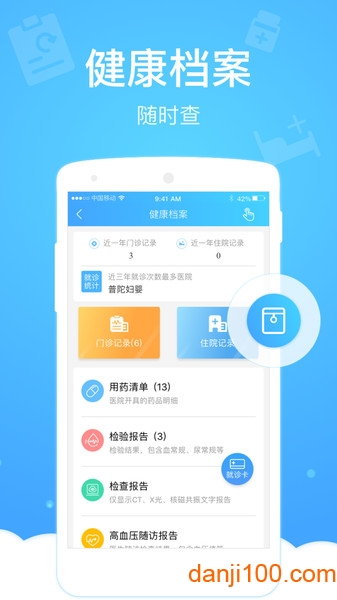 健康云管理平台 V5.3.13 安卓版截图1