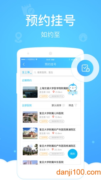 健康云管理平台 V5.3.13 安卓版截图2