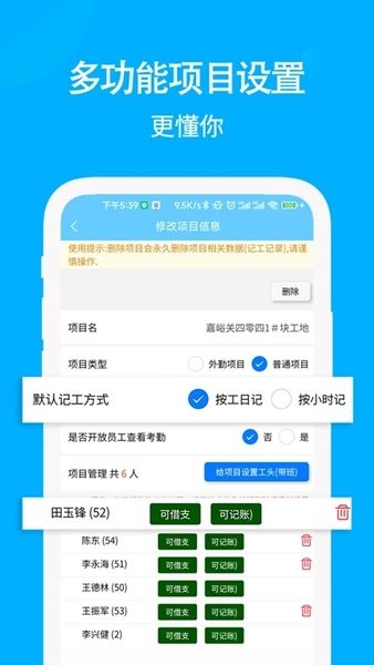 奇智工地考勤软件 V3.6.2 安卓版截图1