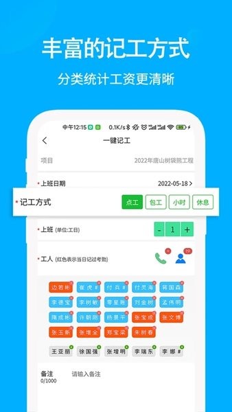 奇智工地考勤软件 V3.6.2 安卓版截图2