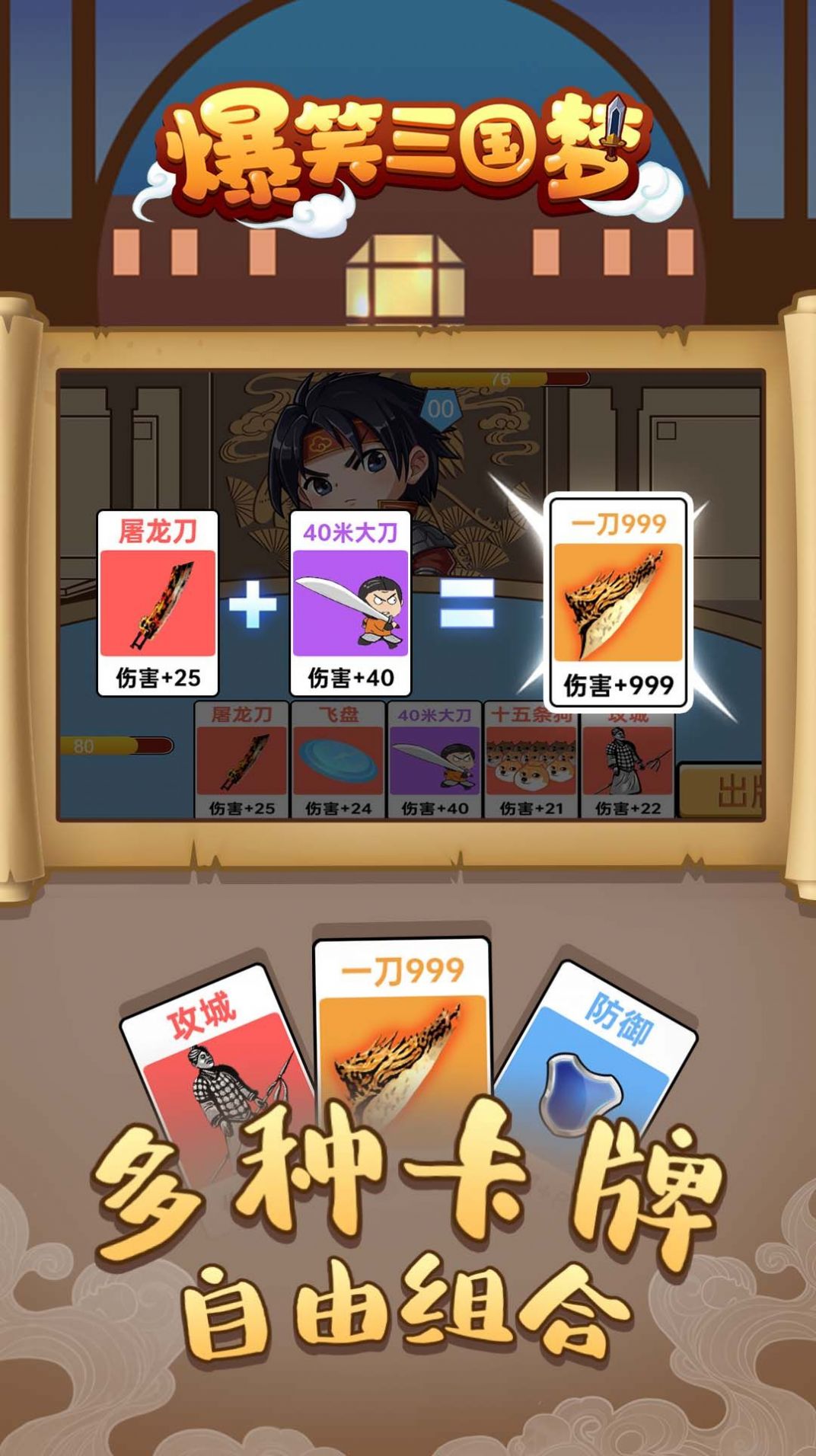 爆笑三国梦游戏官方版 V1.0.0截图1