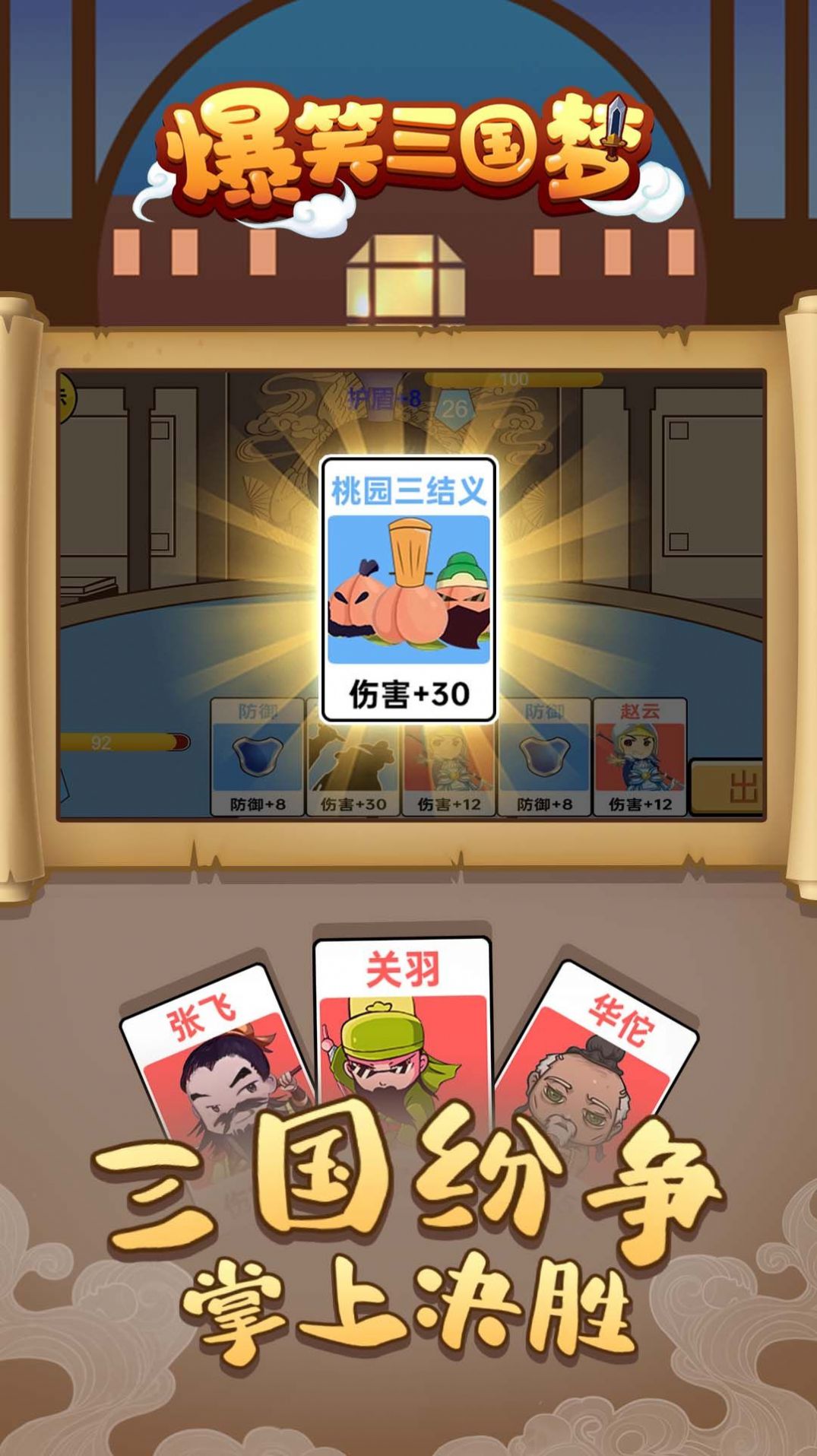 爆笑三国梦游戏官方版 V1.0.0截图2