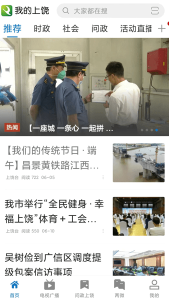 我的上饶新闻客户端 V3.08.02 安卓版截图1