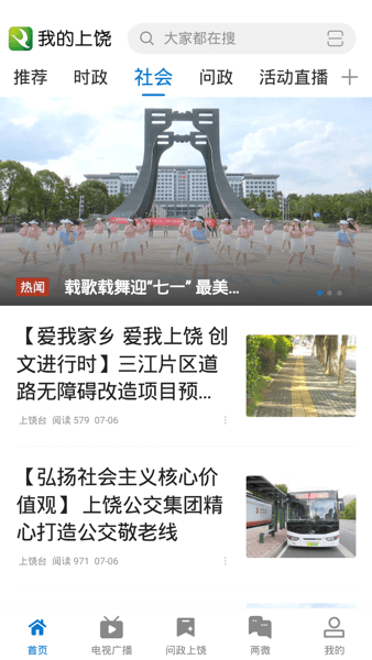 我的上饶新闻客户端 V3.08.02 安卓版截图2