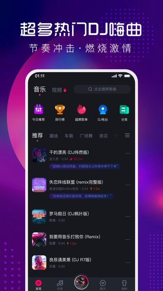 酷狗音乐DJ版 V1.2.0 安卓版截图2