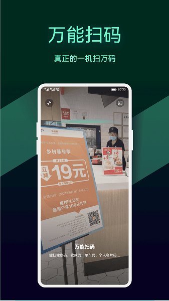 拍拍助手app(也叫拍拍扫码) V3.0.0 安卓版截图1