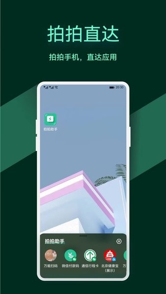 拍拍助手app(也叫拍拍扫码) V3.0.0 安卓版截图2