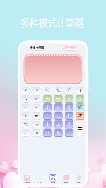 我的计算器app V1.0.2 安卓版截图1