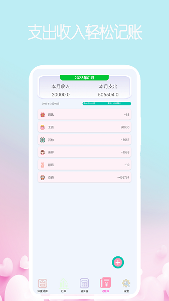 我的计算器app V1.0.2 安卓版截图2