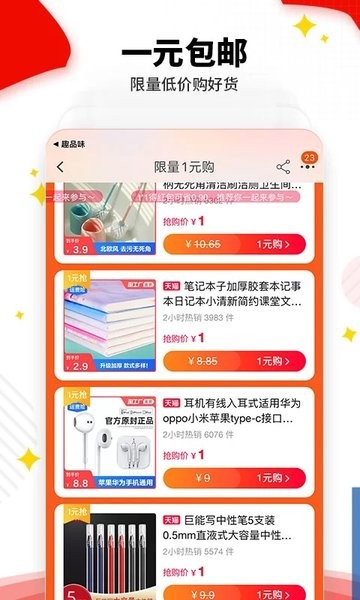 趣品味平台 V1.6.3 安卓版截图1