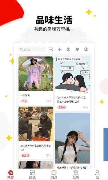 趣品味平台 V1.6.3 安卓版截图2