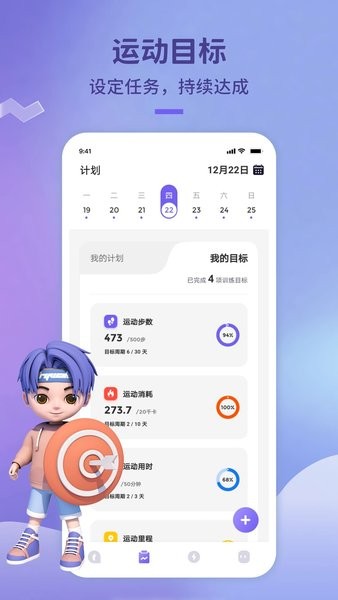 觉醒运动软件 V1.1.5 安卓版截图2