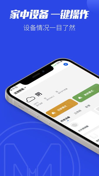 鑫万浩智能 V3.1.3 安卓版截图1