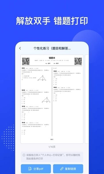 有道智能学习助手app V1.13.3 安卓版截图1