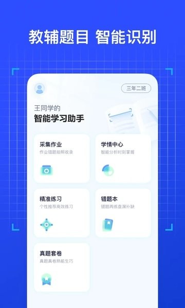 有道智能学习助手app V1.13.3 安卓版截图2