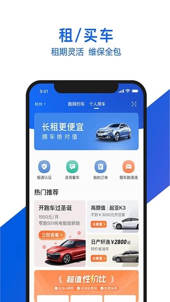 小桔有车车主端app V2.7.8 安卓版截图2