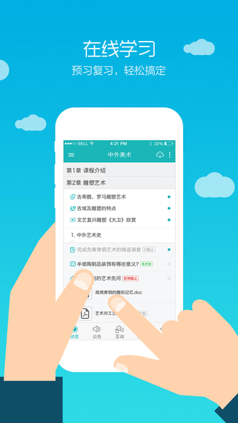 畅课app官方版(TronClass) V2.3.4 安卓版截图1