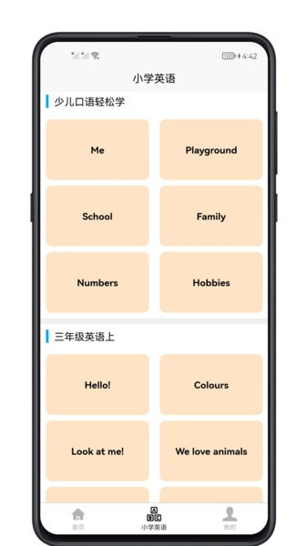 小学英语教程软件 V1.0.1 安卓版截图2