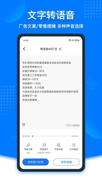 捷速录音转文字最新版 V2.0.8 安卓版截图1