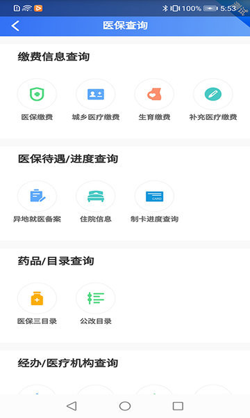 贵州医保服务平台 V1.7.7 安卓版截图2