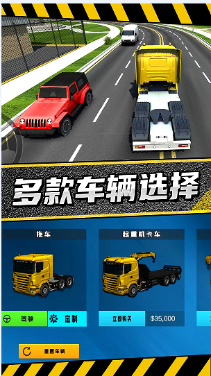 疯狂卡车公路挑战赛游戏安卓版下载 V1.0.0截图2