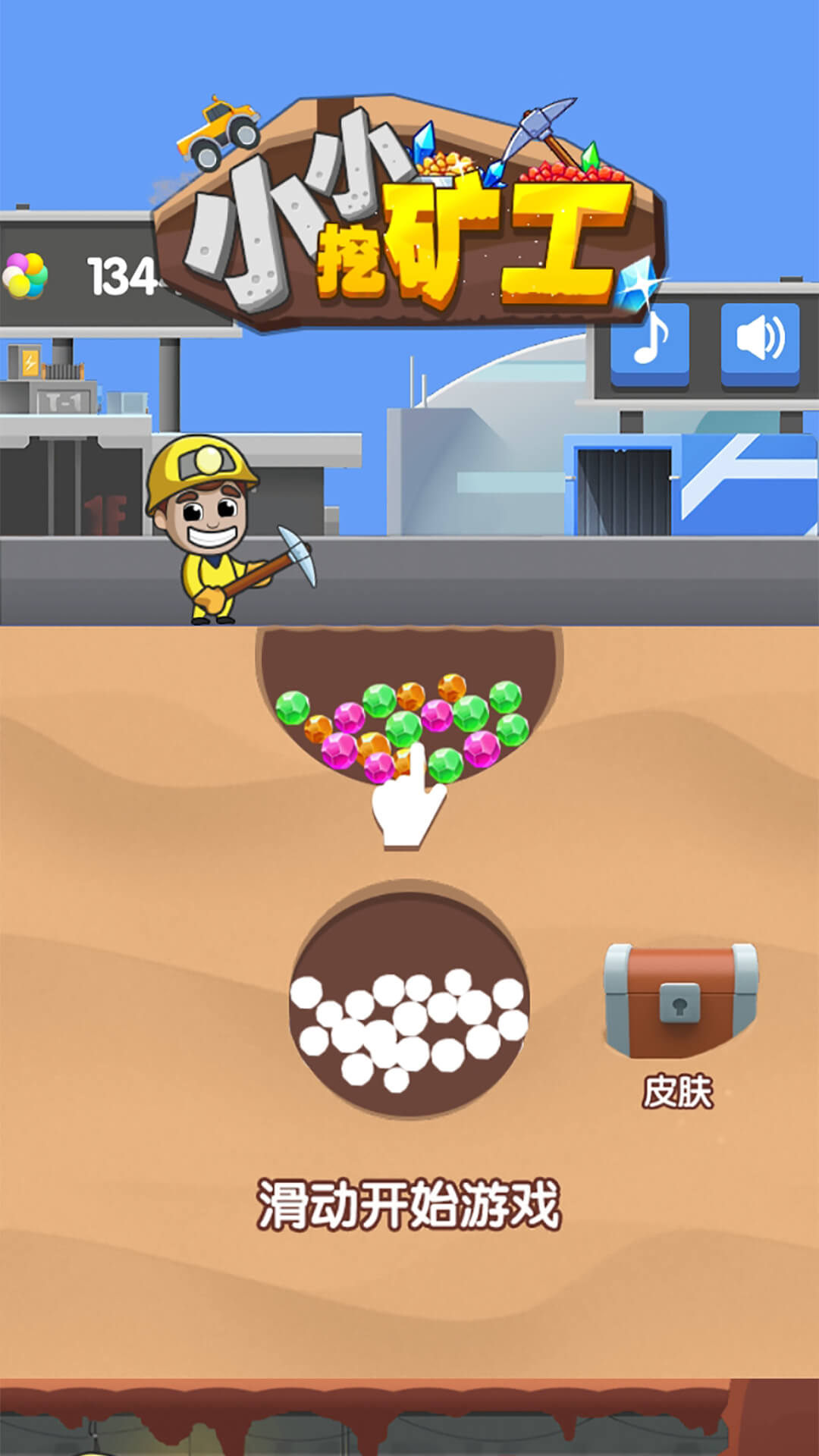 小小挖矿工游戏官方版 V1.0.1截图2