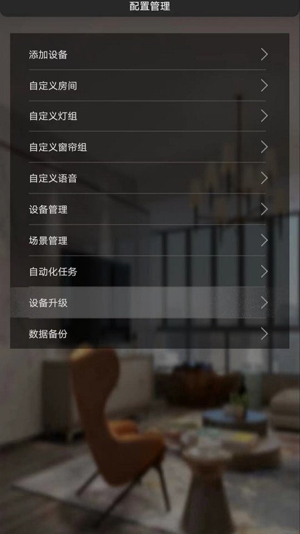 IG智能家居灯光 V2.1.3 安卓版截图1