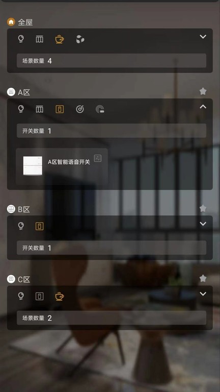 IG智能家居灯光 V2.1.3 安卓版截图2